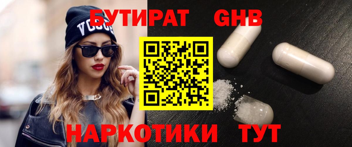 Бутират Butirat  Вход с VPN  Фролово 