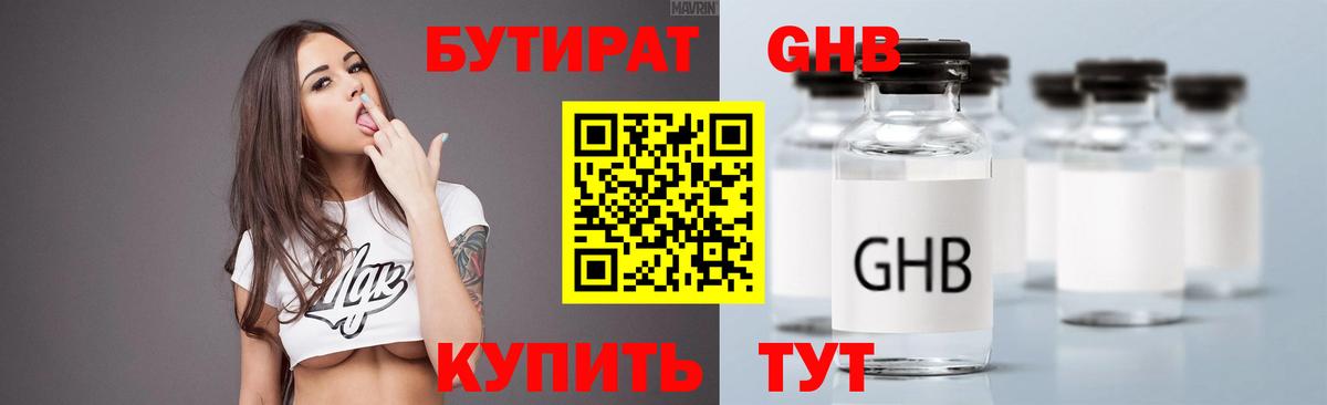 Бутират оксибутират Фролово