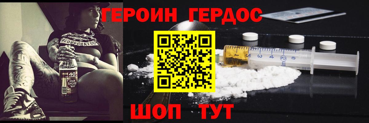 Героин VHQ  Вход с VPN  Героин  Фролово 