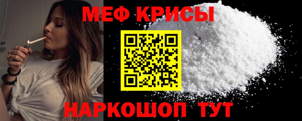 Меф мяу мяу кристаллы Фролово