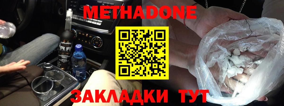 Метадон VHQ  МЕТАДОН мёд  Фролово  Вход с VPN 