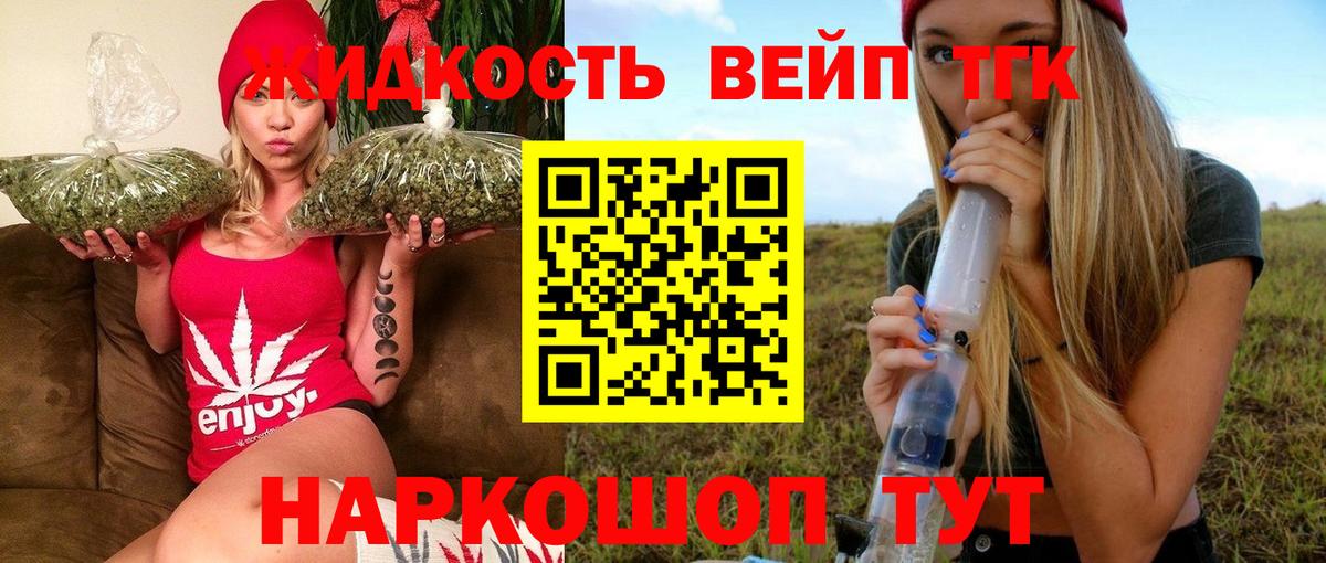 Дистиллят ТГК вейп Фролово